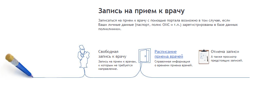 Запись к врачу в Элисте